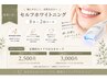 【再来/1週間以内】身体に優しいセルフホワイトニング8分×2回 