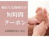 ↓↓↓↓【お時間のない方に短時間クーポン】↓↓↓↓