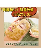 ココチ(KOKOCHI)/剥離なしハーブピーリング