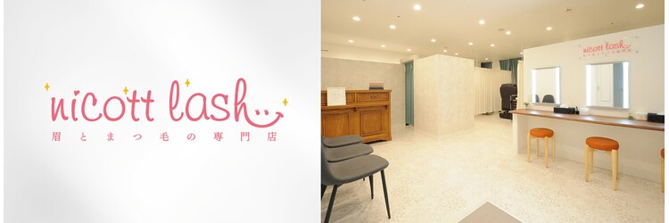 ニコットラッシュ 神戸三宮店(nicott lash)のサロンヘッダー