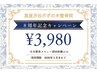 【８周年記念キャンペーン!】 根本改善整体!!　初回体験 ¥3,980