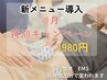 短時間で変化を実感！整体×ＥMSのWアプローチで姿勢改善と体質サポート