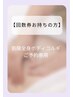 【回数券お持ちの方専用３】