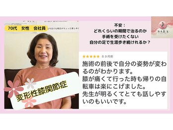 サラ(SARA)/喜びの声
