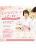 【3ヶ月以上ぶりのご来店の方♪】おかえりなさいクーポン◇500円OFF!