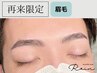 【メンズ】アイブロウWAX+眉カラー+[間引きorケア]+セット 60分◆通常¥10,700