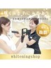 【単発ロングホワイトニング】ホワイトニング60分照射¥14,980