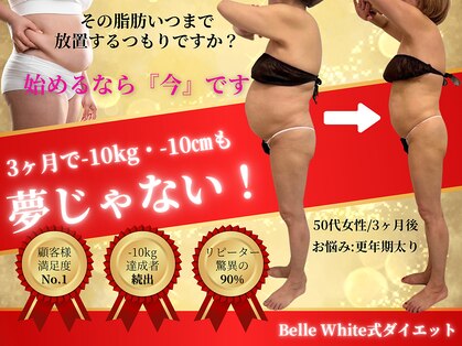 ベルホワイト(Belle White)の写真