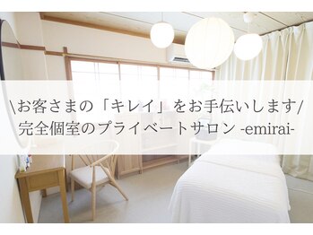 エミライ(emirai)/emiraiについて