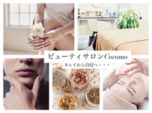 ビューティサロン ココモ(Cocomo)