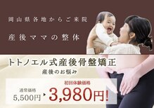 整体院トトノエル 西川原院