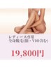 レディース専用【一番人気】全身脱毛(顔・VIO込）☆【サブスク】自己処理卒業