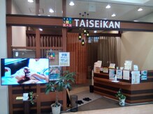 タイセイカン TAiSEiKAN アピタ鳴海店/アピタ2F　静かな環境です