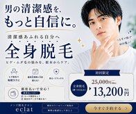 エクラ(eclat)