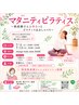 『7/4,12』現役助産師によるマタニティピラティス　¥1,500円※現金のみ