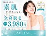脱毛が初めての方応援クーポン！全身脱毛でこの夏ツルスベ肌で楽しく過ごそう