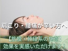 整体院シェアリング 星ヶ丘(SHARING)の雰囲気（頭から不調を改善【肩こり/マッサージ/整体/腰痛/千種区】）
