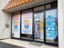 太子カイロプラクティック/外観