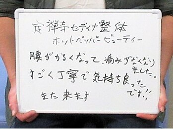 定禅寺セディナ整体/すごく丁寧で気持ち良かった！