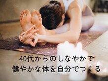 南林間駅前スタジオ メローヨガ(Mellow-Yoga)の雰囲気（マット1枚のスペースで可能な自分磨き♪Fitで若々しい心身づくり）