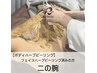 【ハーブピーリング2回目の方限定】二の腕ハーブピーリング！ケア剤込み