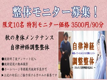 交流時期家/【整体モニター募集！】