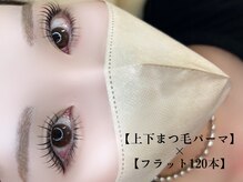 アイ ウィズ(eye W/)/【上下マツパ×フラット120本】
