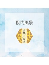 きりん接骨鍼灸院 尼崎武庫之荘店/