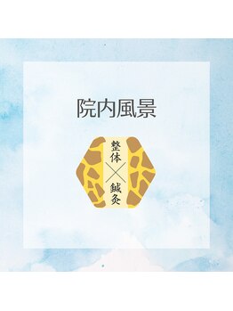 きりん接骨鍼灸院 尼崎武庫之荘店/