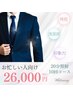 【超得♪】お忙しい方向けセルフホワイトニング20分照射 10回コース　¥26,000