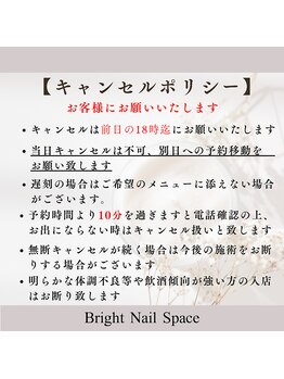 ブライト ネイル スペース 恵庭(Bright Nail Space)/必ずお読み下さい【1】