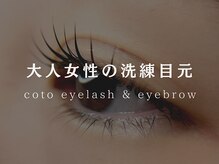 コト 渋谷神宮前店(coto)