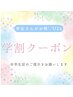 【★学割U24★】☆大人気No.1 Setメニュー☆　美眉スタイリング+まつげパーマ