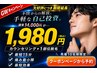 【当店一番人気】青髭・髭剃りに終止符。ヒゲ脱毛デビューは今がチャンス