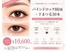 ☆夏限定☆【LED】バインドロック80束+下まつげエクステ30本¥10,600
