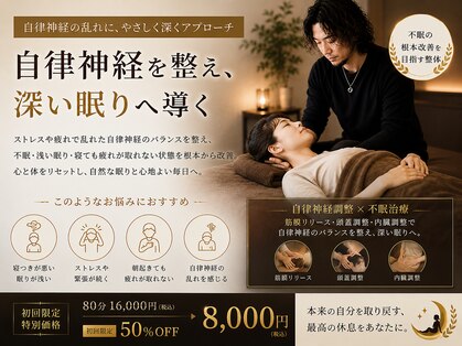 あなたのためのたった一つの整体院 品川店の写真