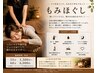 【全国受賞経験あり 】もみほぐしコース　90分9,000円