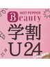 新規学割U24マツパ☆まつげパーマ(上のみ) 2980円パリジェンヌの様な目元に♪