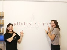 トトヤセ 二子玉川店/マタニティにもオススメ◎