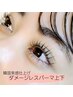 韓ドル風束感まつげパーマ上下¥9,000→￥7,700