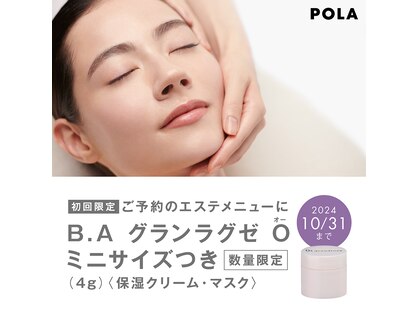ポーラ ザ ビューティ ひたち野うしく店(POLA THE BEAUTY)の写真