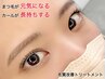 土日祝限定≫上まつげパーマ・パリジェンヌ＋毛質改善トリートメント