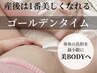 【"ゴールデンタイム"の産後ダイエット】カウンセリング＋体験トレーニング