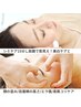 【シミケア15分し放題×顔の歪み】若見え！美白シミケア×左右対称の小顔90分