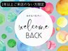 《1年以上ご来店のない方限定》全メニュー40%offクーポン