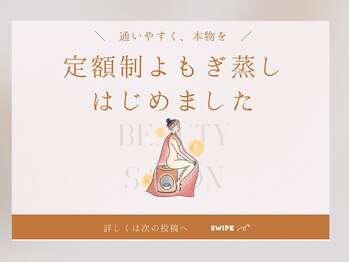 リプラス(RE.PLUS)/石川県初！定額制よもぎ蒸し誕生