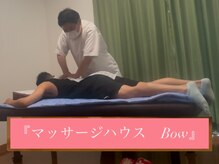 ボー(Bow)