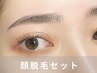 【肌艶・トーンアップ】美眉スタイリング×お顔丸ごとwax脱毛/¥18000→¥12000