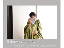 サロン ルポ(Repos)の雰囲気（よもぎ蒸し×リンパケアで芯から温め。）