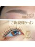 【人気No.1】高濃度トリートメント付 次世代まつ毛パーマ×美眉スタイリング